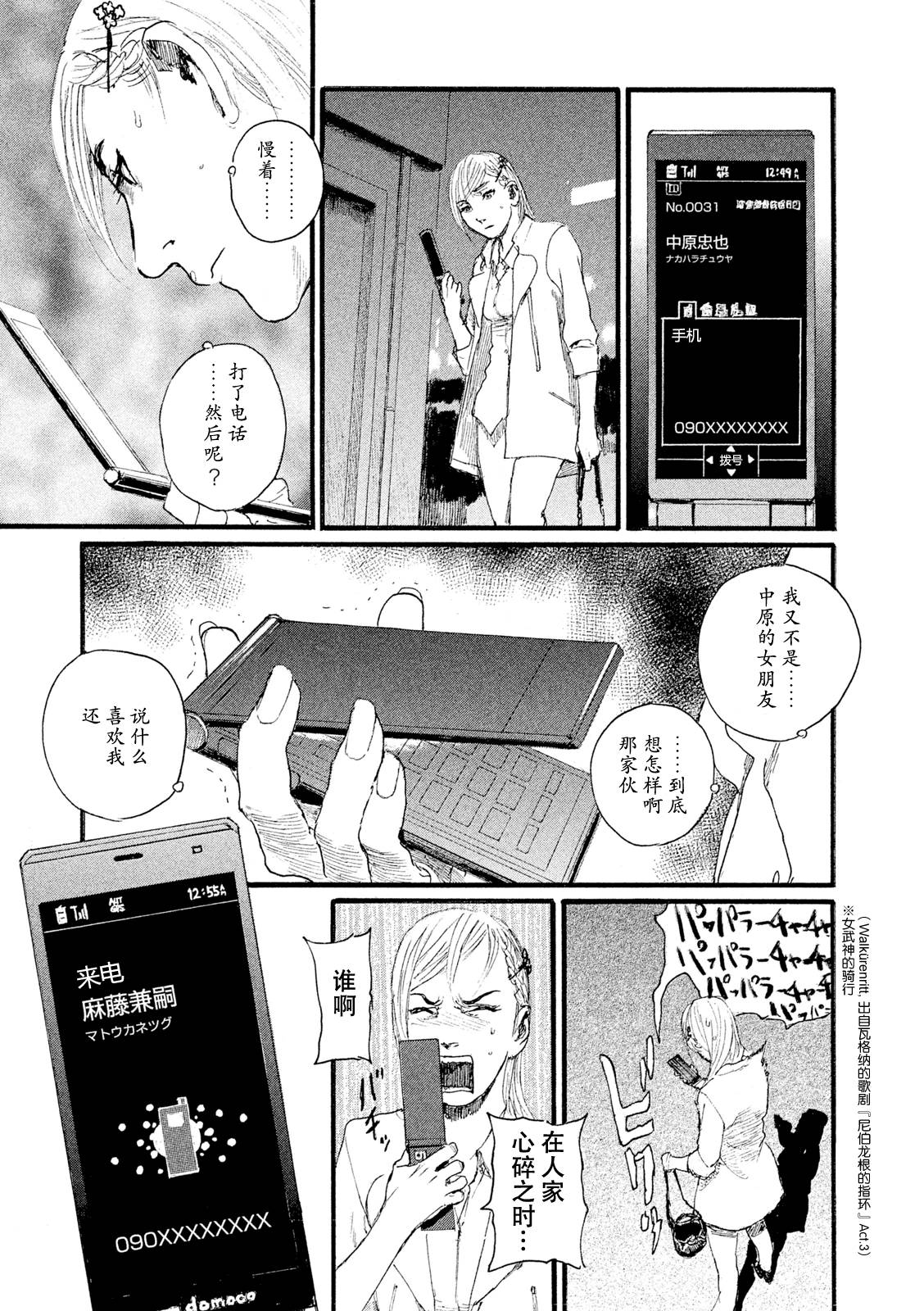 《听着这电波》漫画 听着这电波 008话