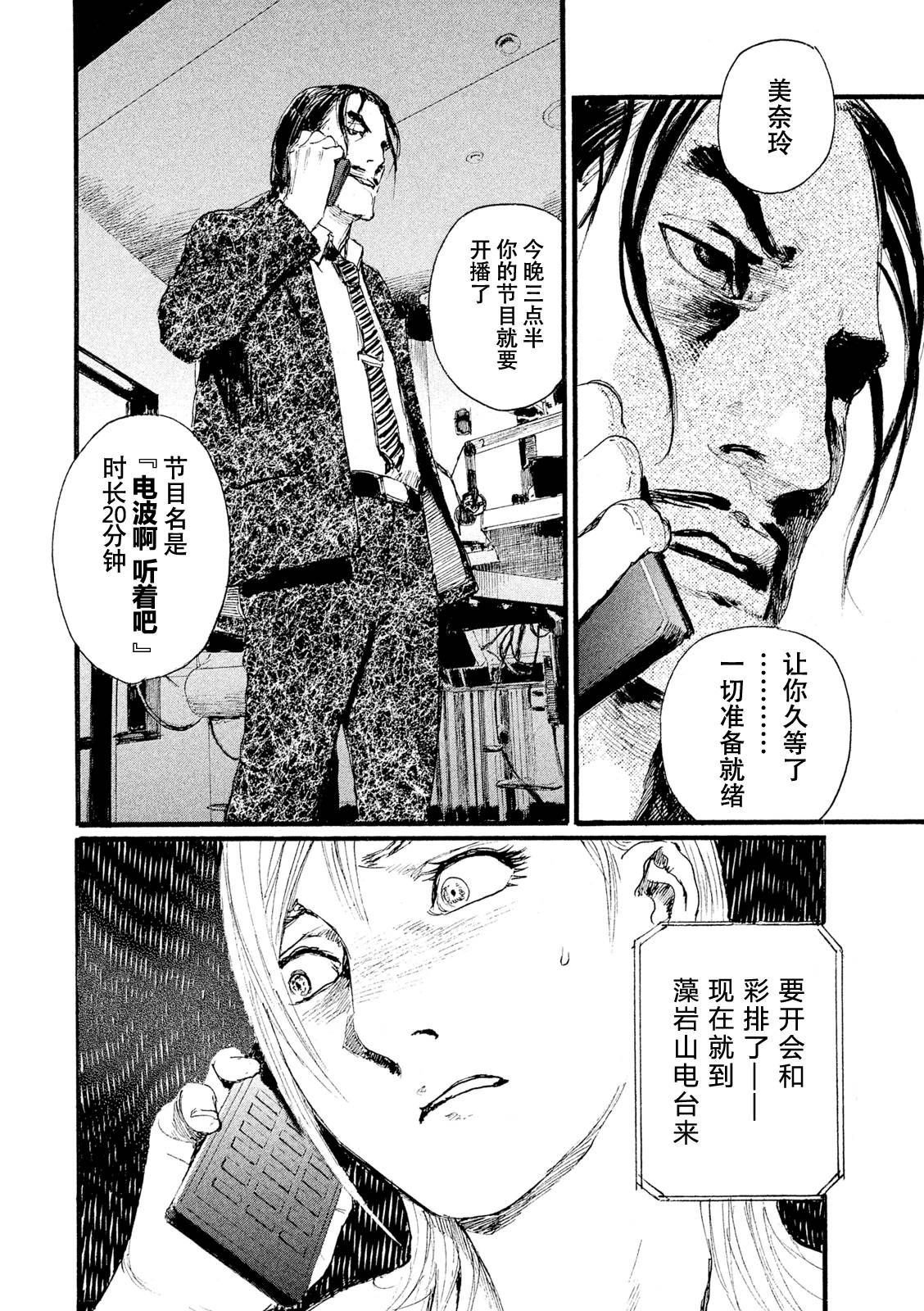 《听着这电波》漫画 听着这电波 008话