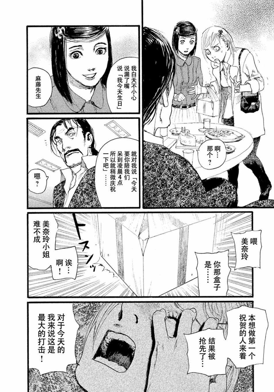 《听着这电波》漫画 听着这电波 009话