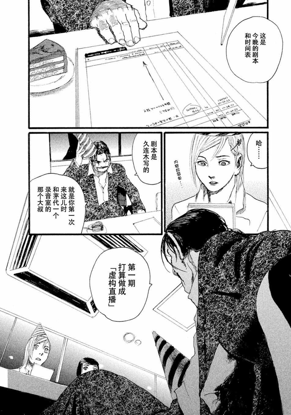 《听着这电波》漫画 听着这电波 009话