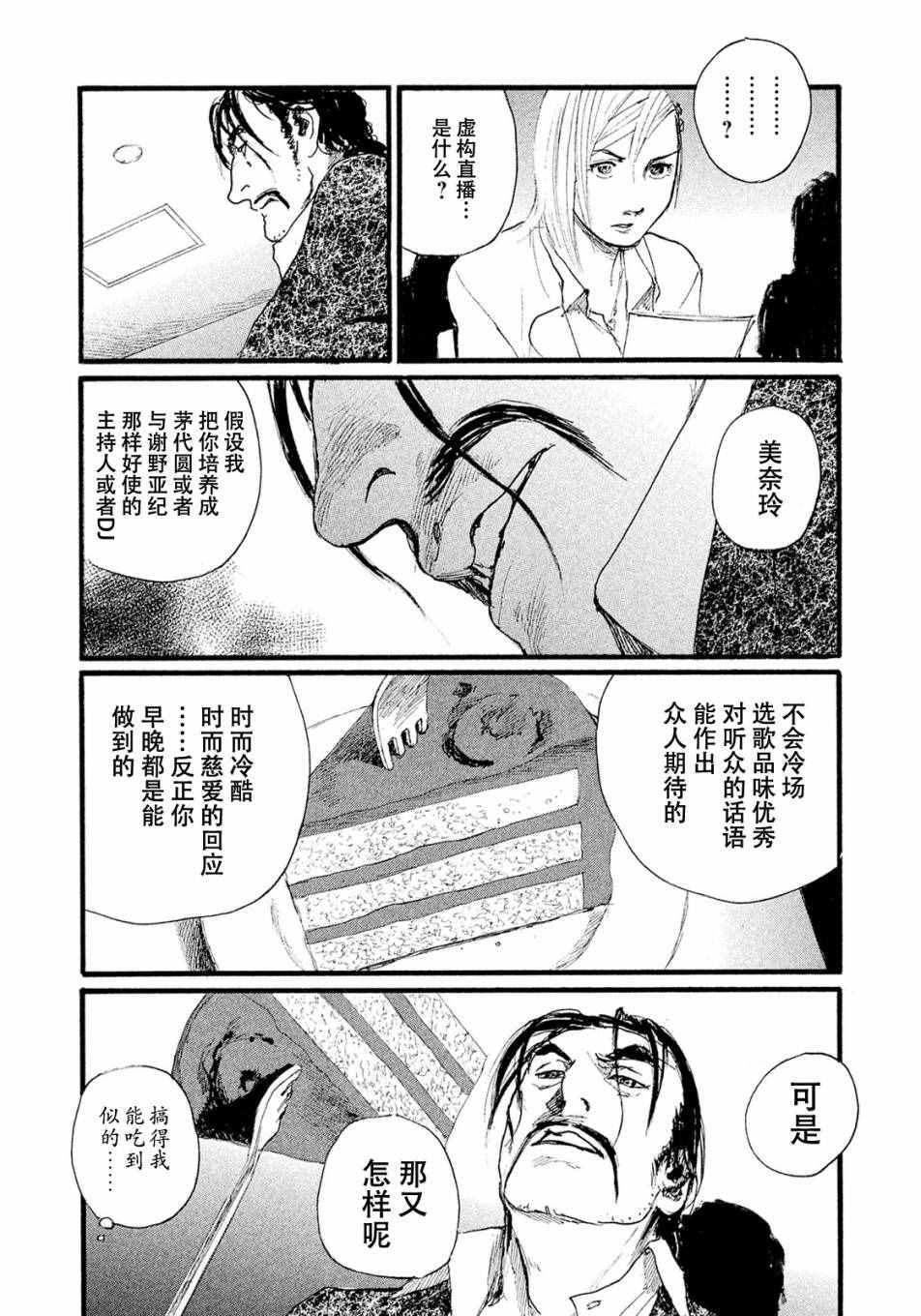 《听着这电波》漫画 听着这电波 009话