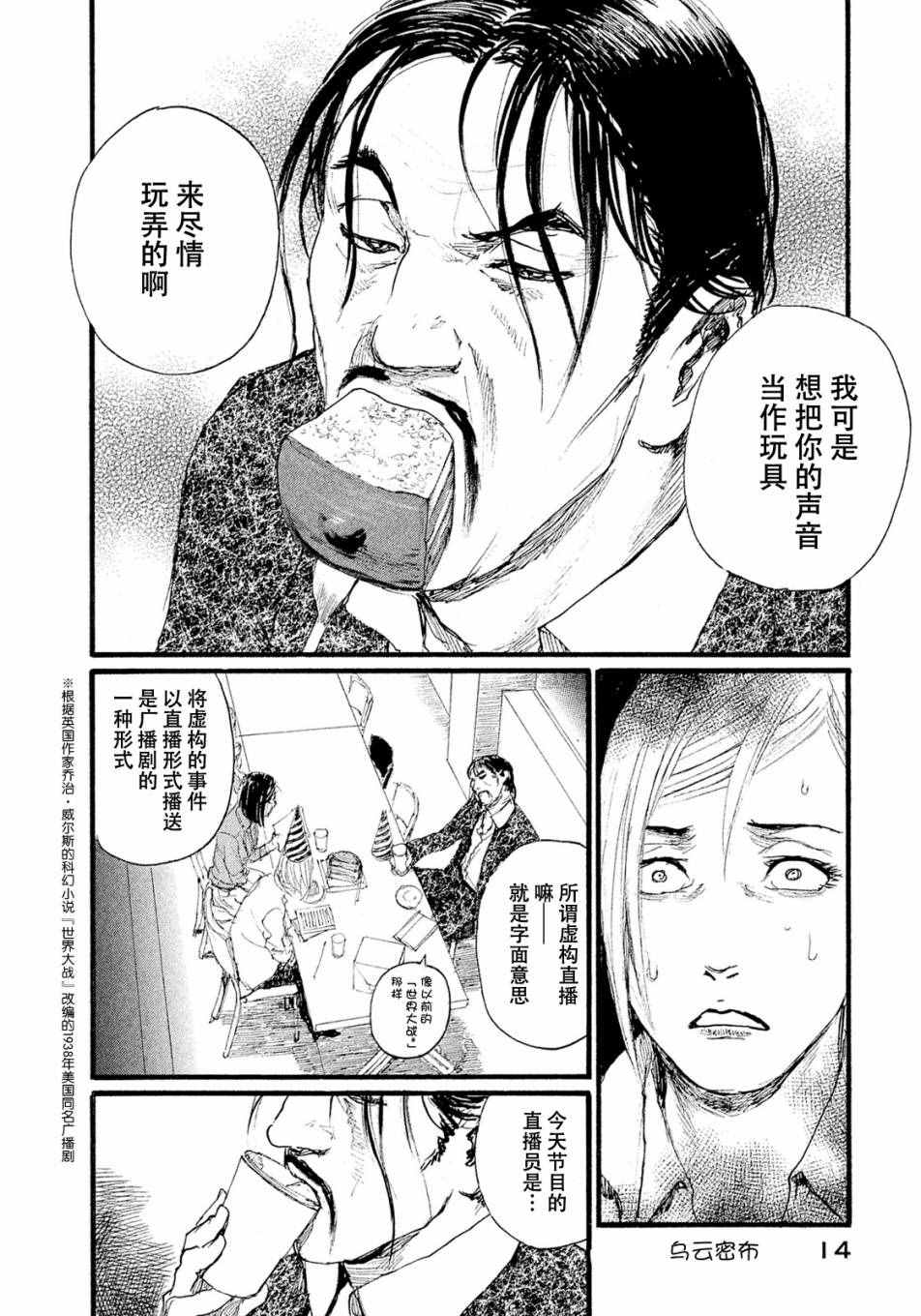 《听着这电波》漫画 听着这电波 009话