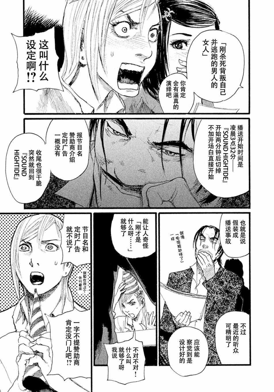 《听着这电波》漫画 听着这电波 009话