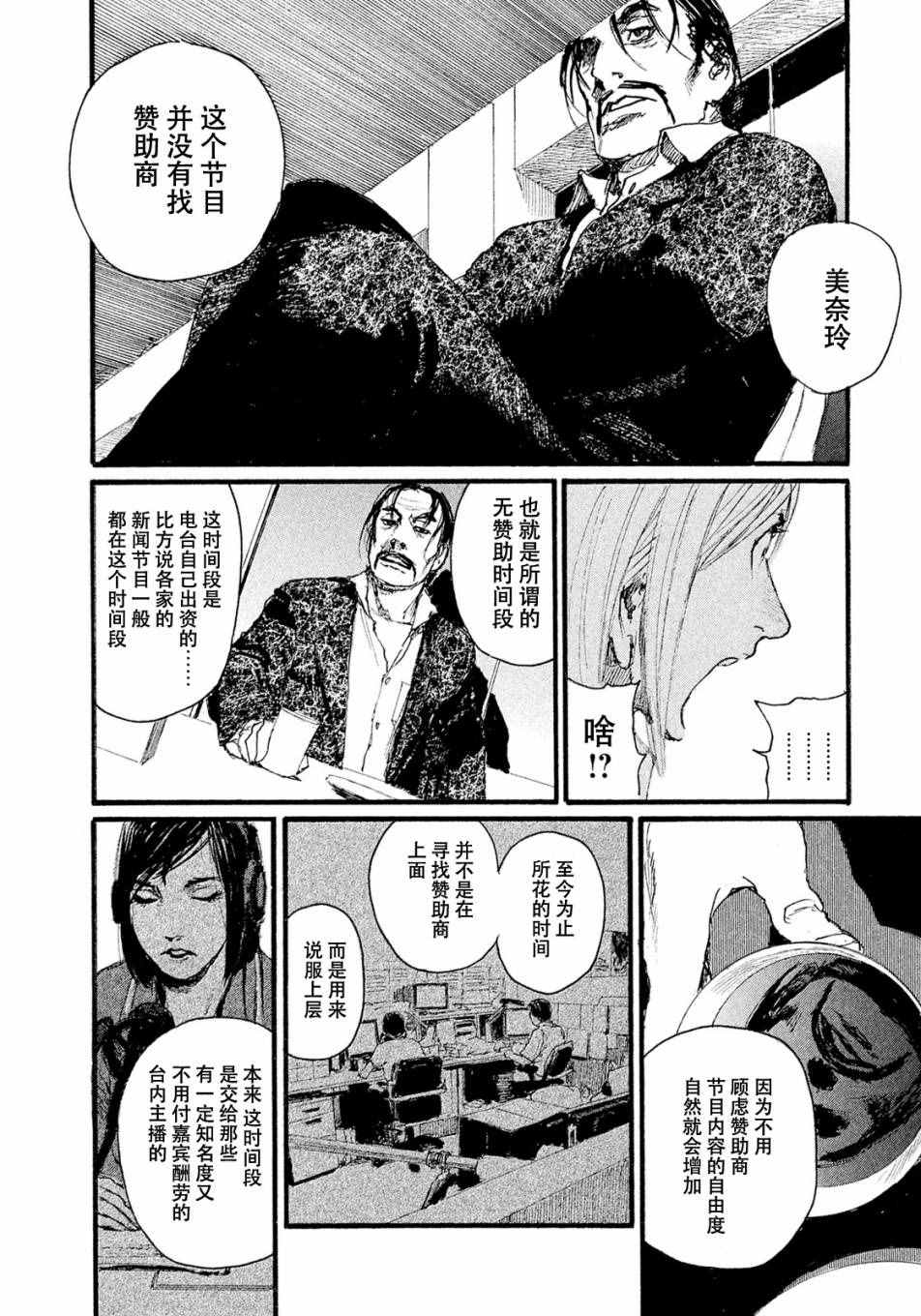 《听着这电波》漫画 听着这电波 009话