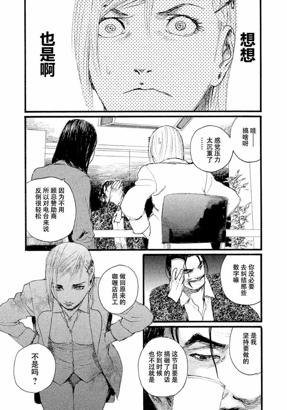 《听着这电波》漫画 听着这电波 009话