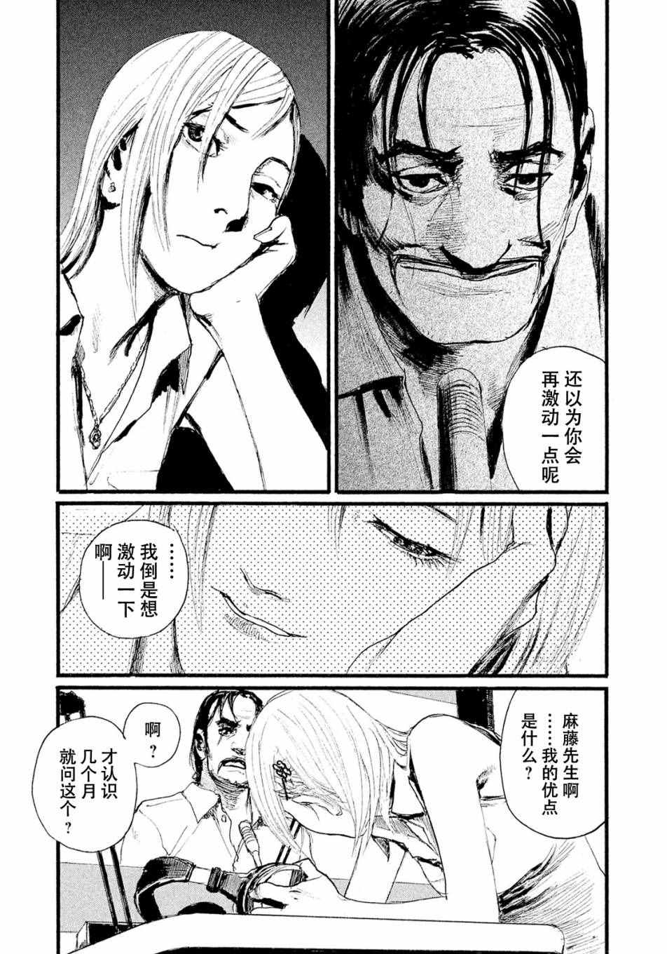 《听着这电波》漫画 听着这电波 009话