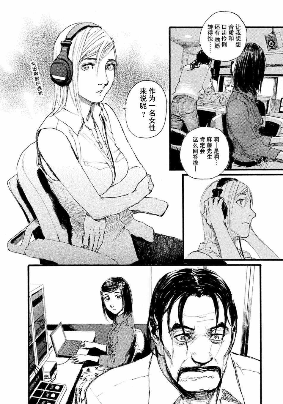 《听着这电波》漫画 听着这电波 009话