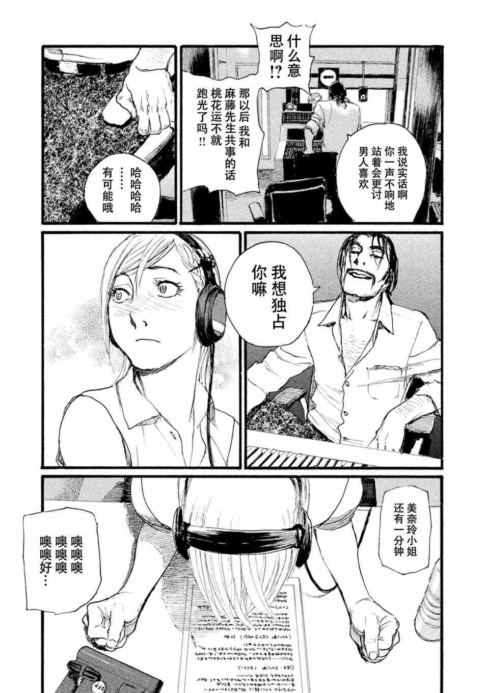 《听着这电波》漫画 听着这电波 009话