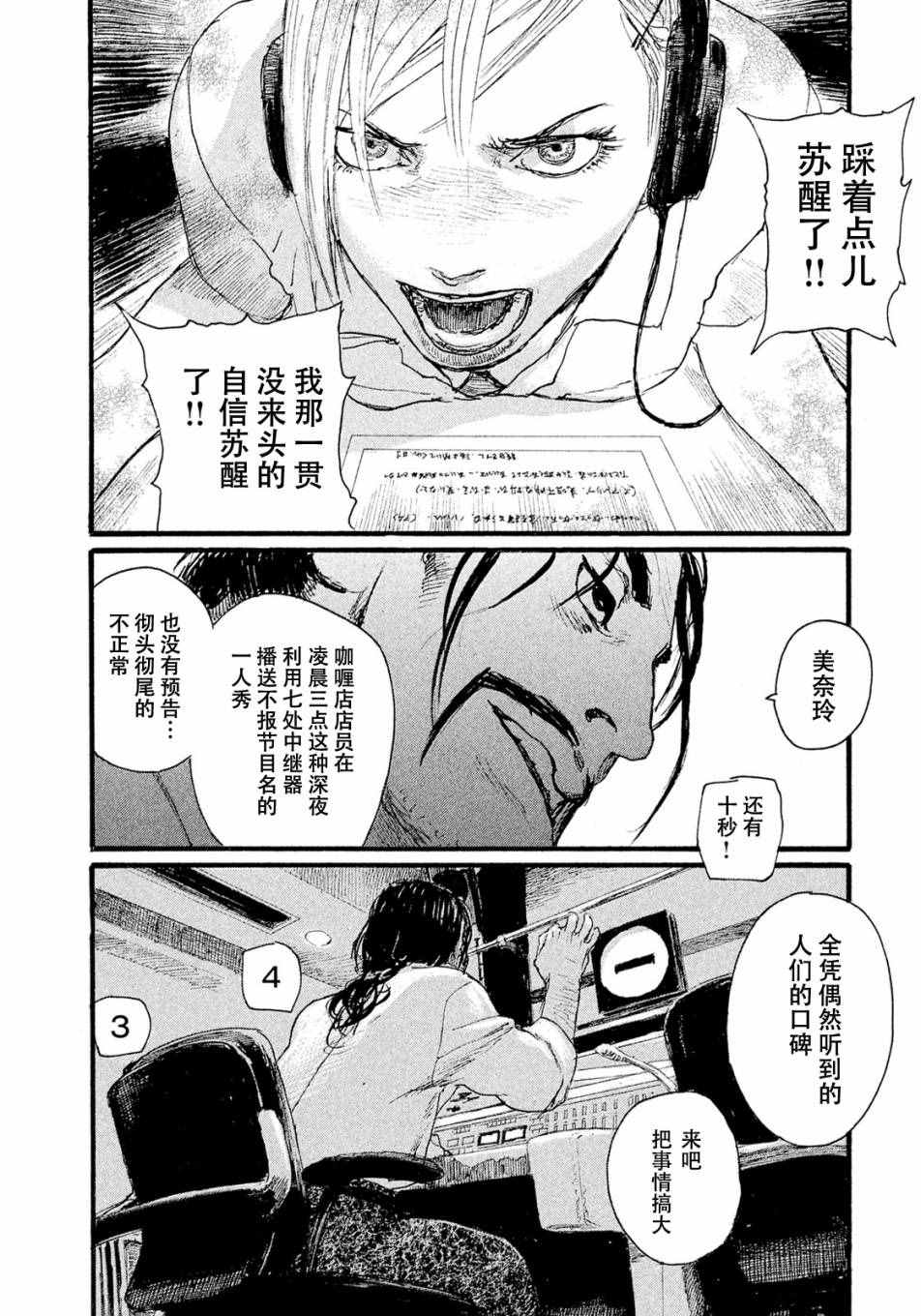 《听着这电波》漫画 听着这电波 009话