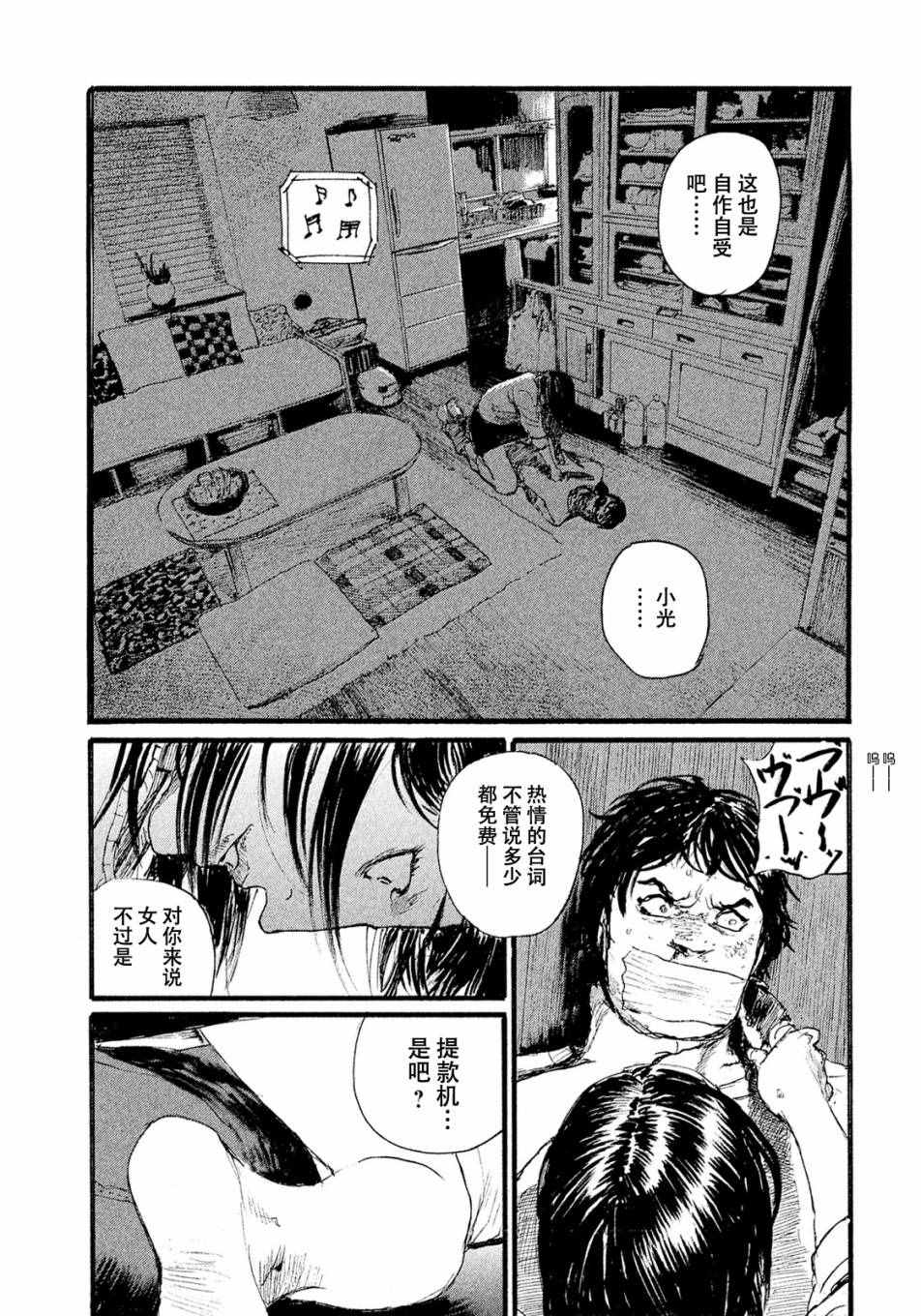 《听着这电波》漫画 听着这电波 009话