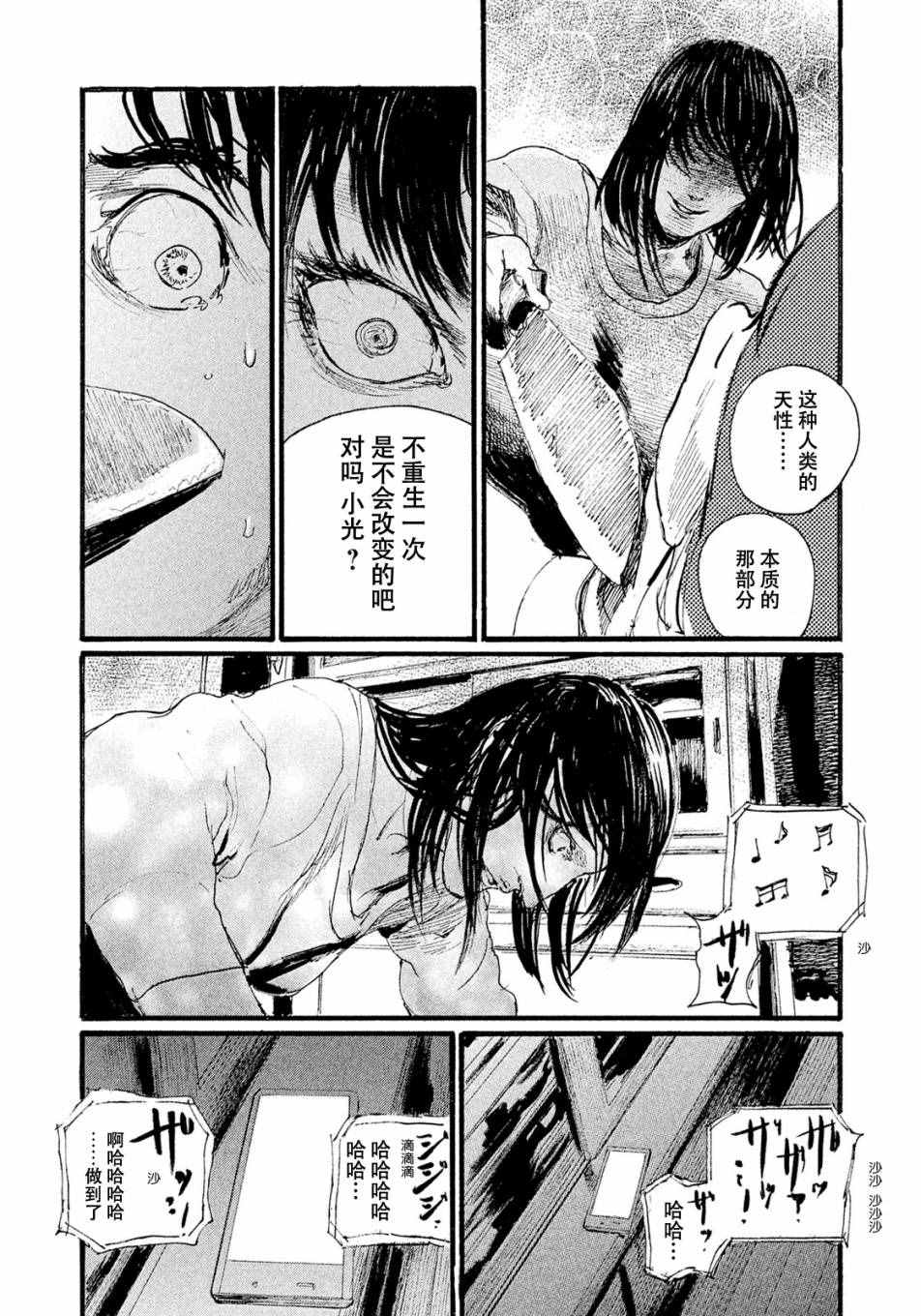 《听着这电波》漫画 听着这电波 009话