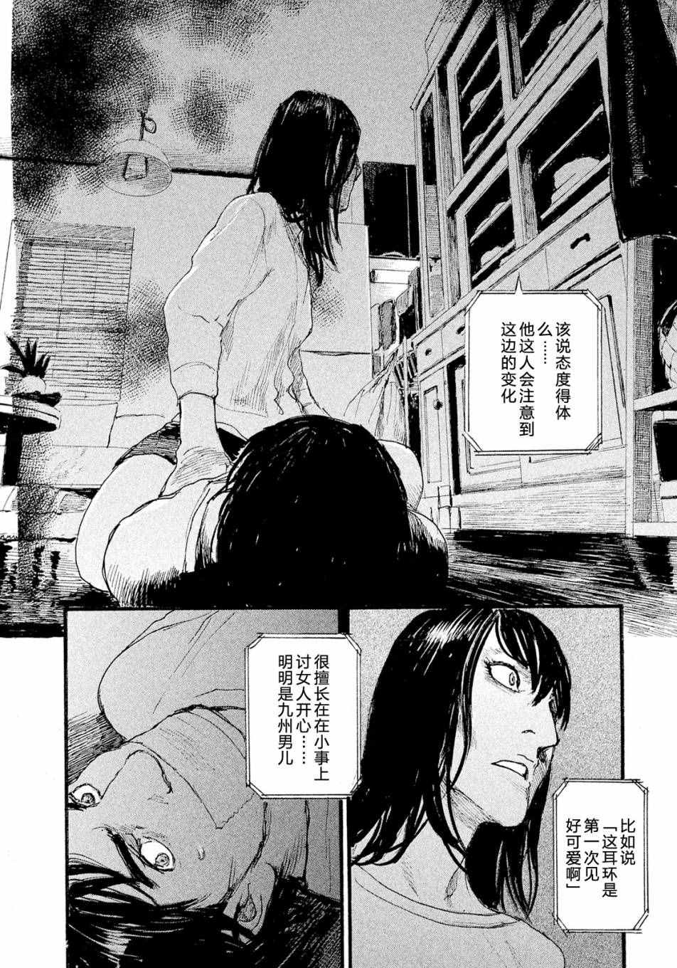 《听着这电波》漫画 听着这电波 010话