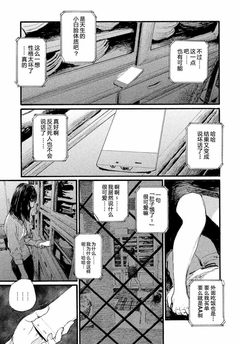 《听着这电波》漫画 听着这电波 010话