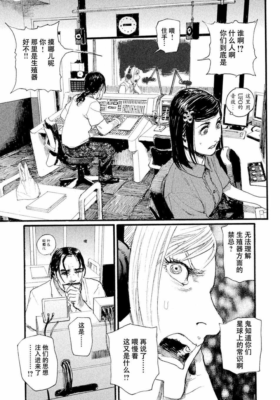 《听着这电波》漫画 听着这电波 010话