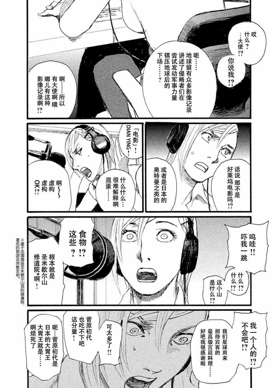 《听着这电波》漫画 听着这电波 010话