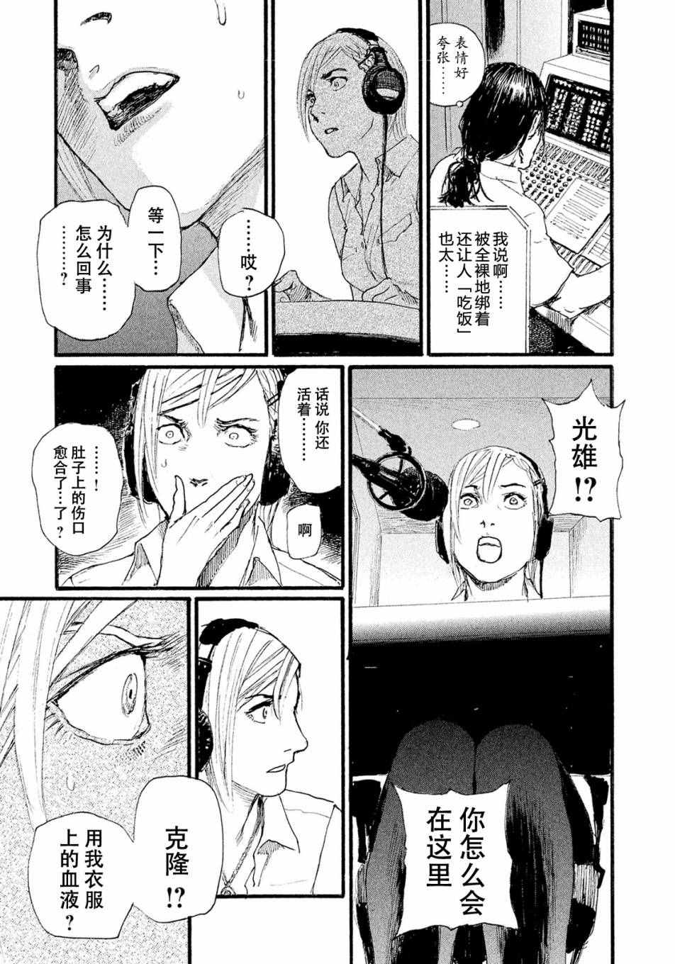 《听着这电波》漫画 听着这电波 010话