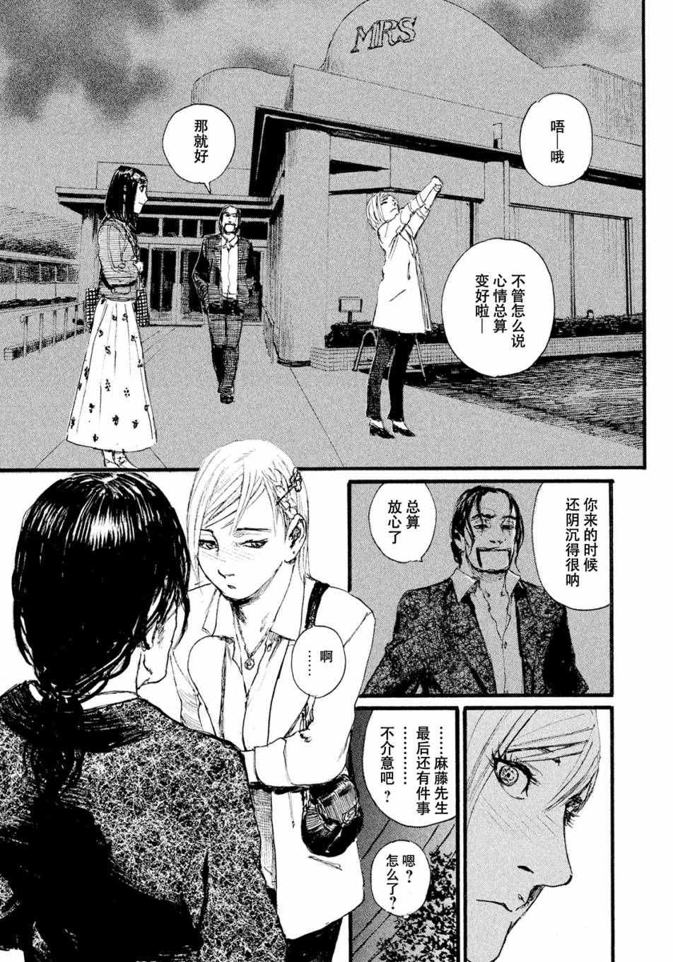 《听着这电波》漫画 听着这电波 010话