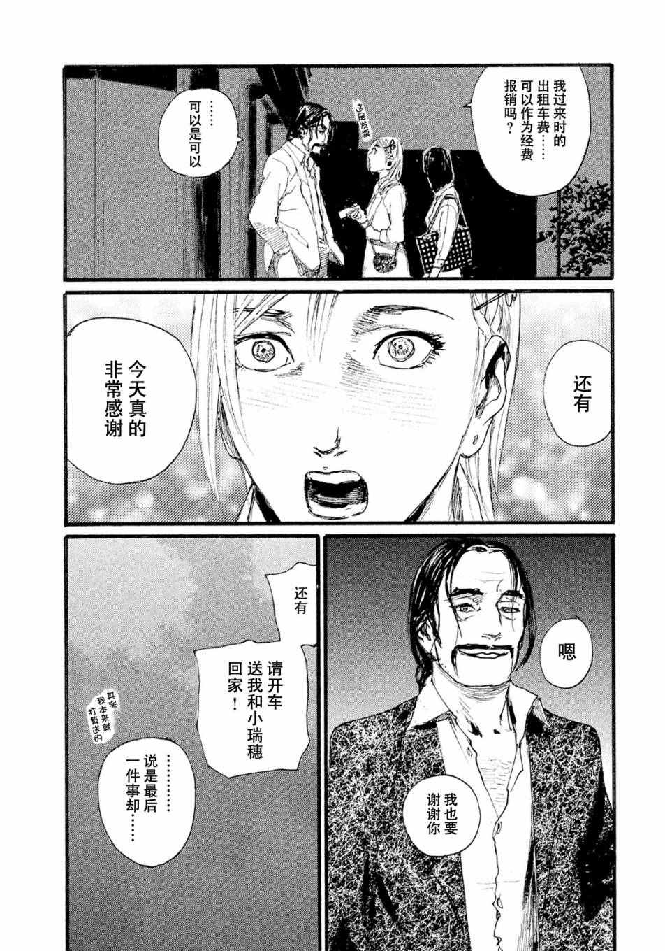 《听着这电波》漫画 听着这电波 010话