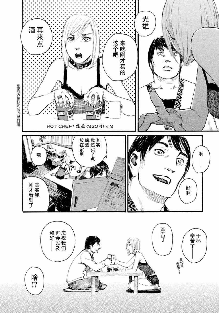 《听着这电波》漫画 听着这电波 014话