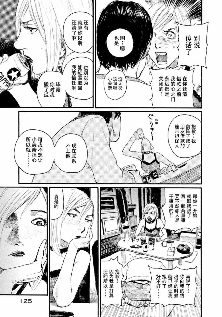 《听着这电波》漫画 听着这电波 014话