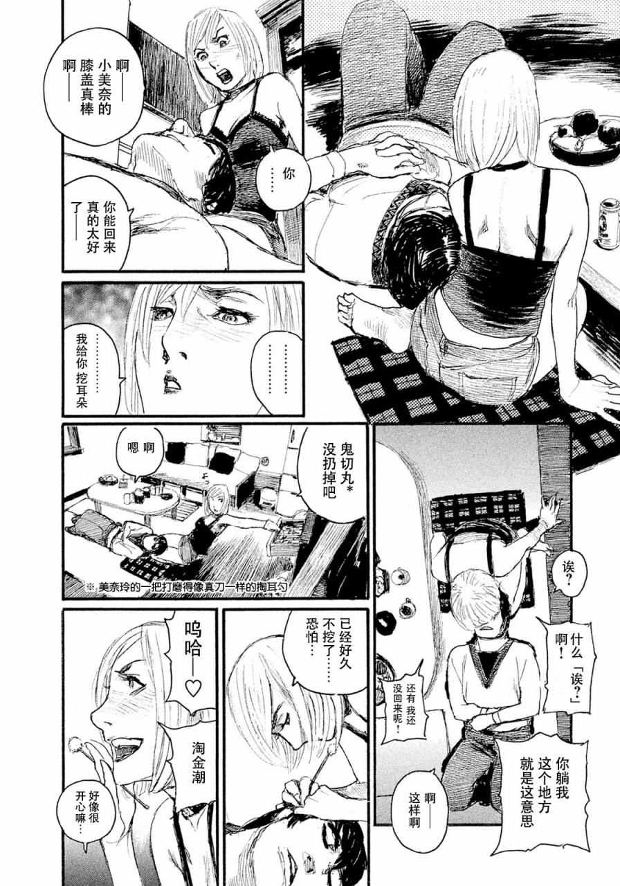 《听着这电波》漫画 听着这电波 014话