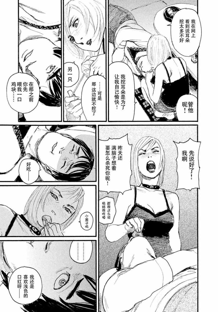 《听着这电波》漫画 听着这电波 014话