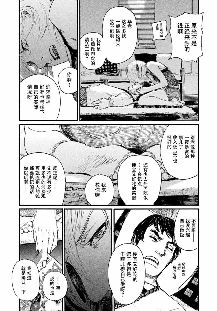 《听着这电波》漫画 听着这电波 014话