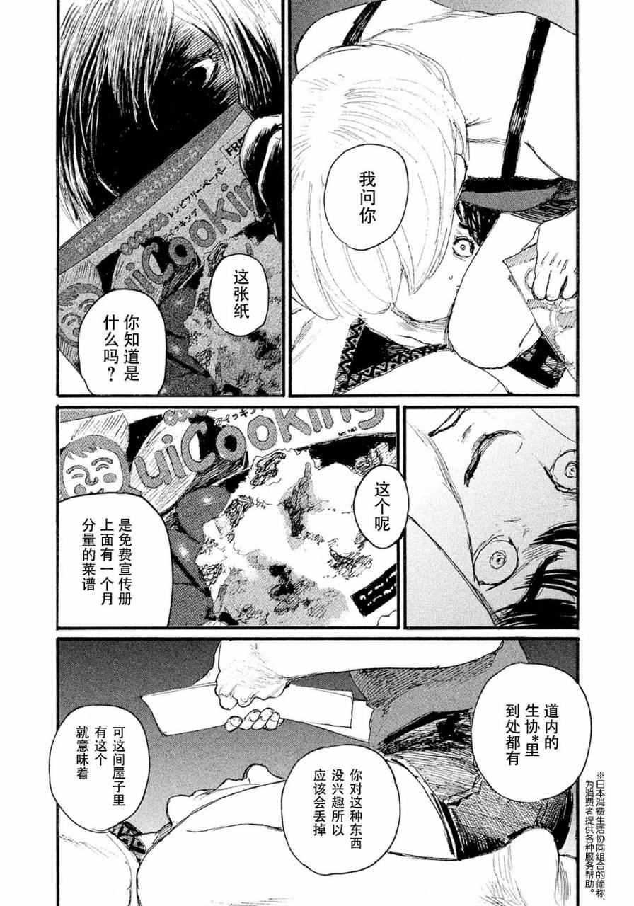 《听着这电波》漫画 听着这电波 014话