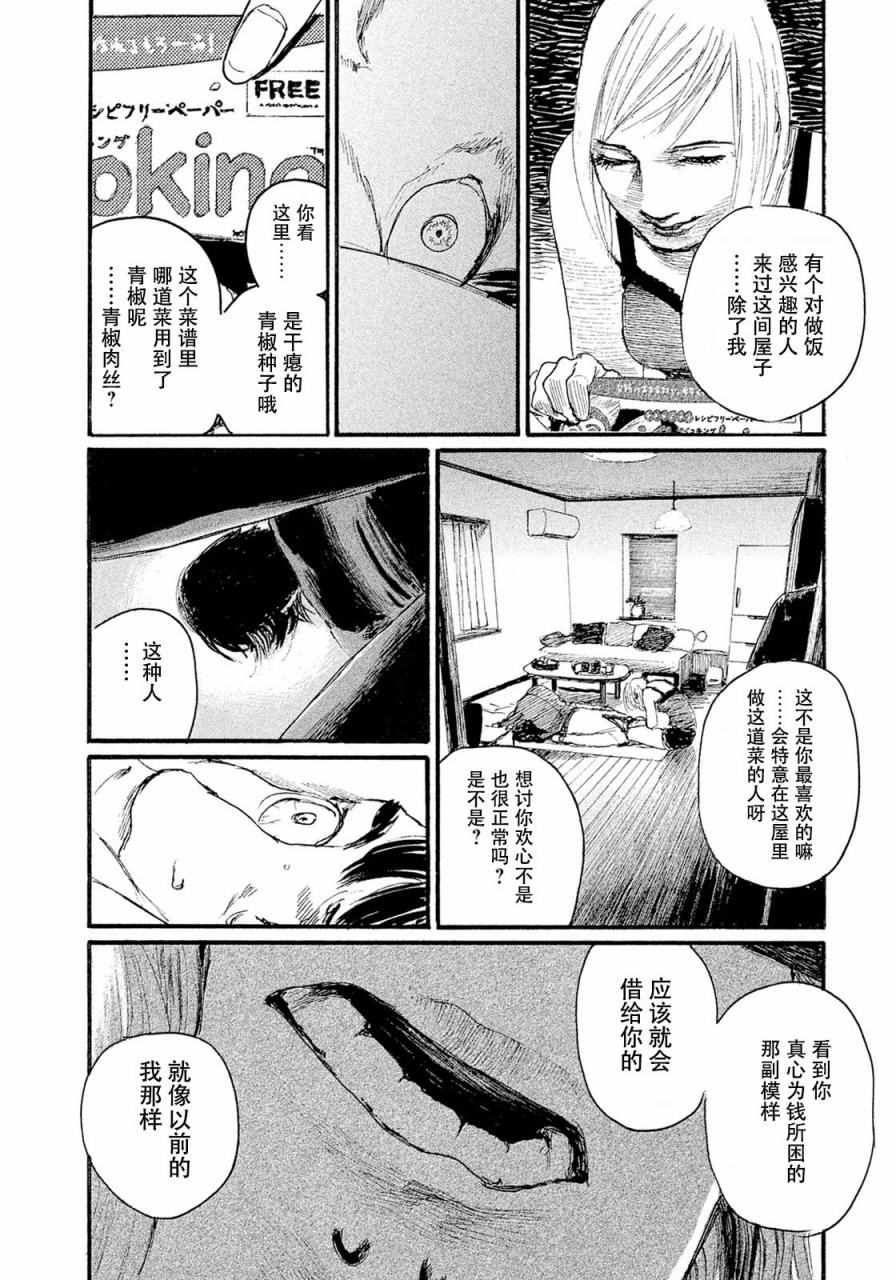 《听着这电波》漫画 听着这电波 014话