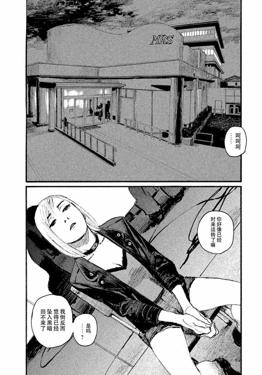 《听着这电波》漫画 听着这电波 014话