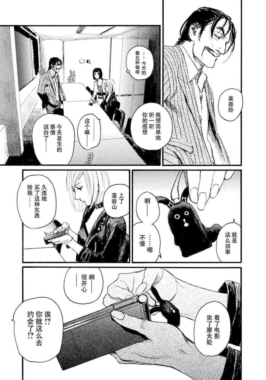 《听着这电波》漫画 听着这电波 014话