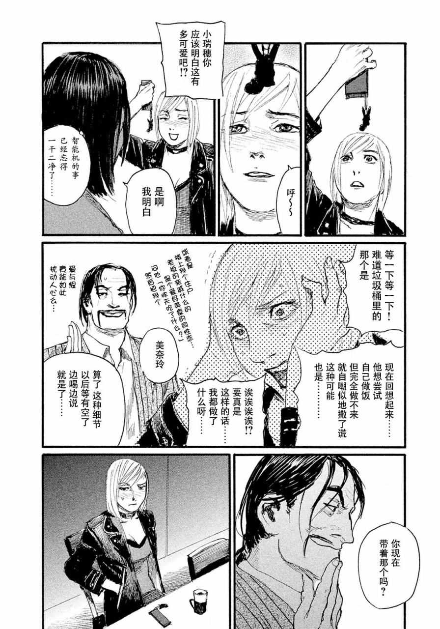 《听着这电波》漫画 听着这电波 014话