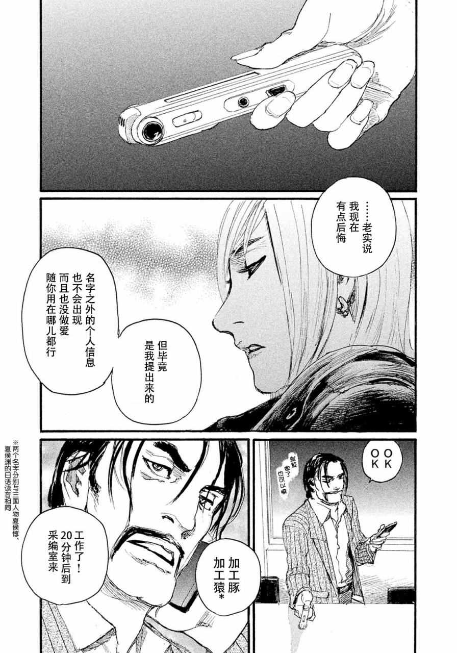 《听着这电波》漫画 听着这电波 014话