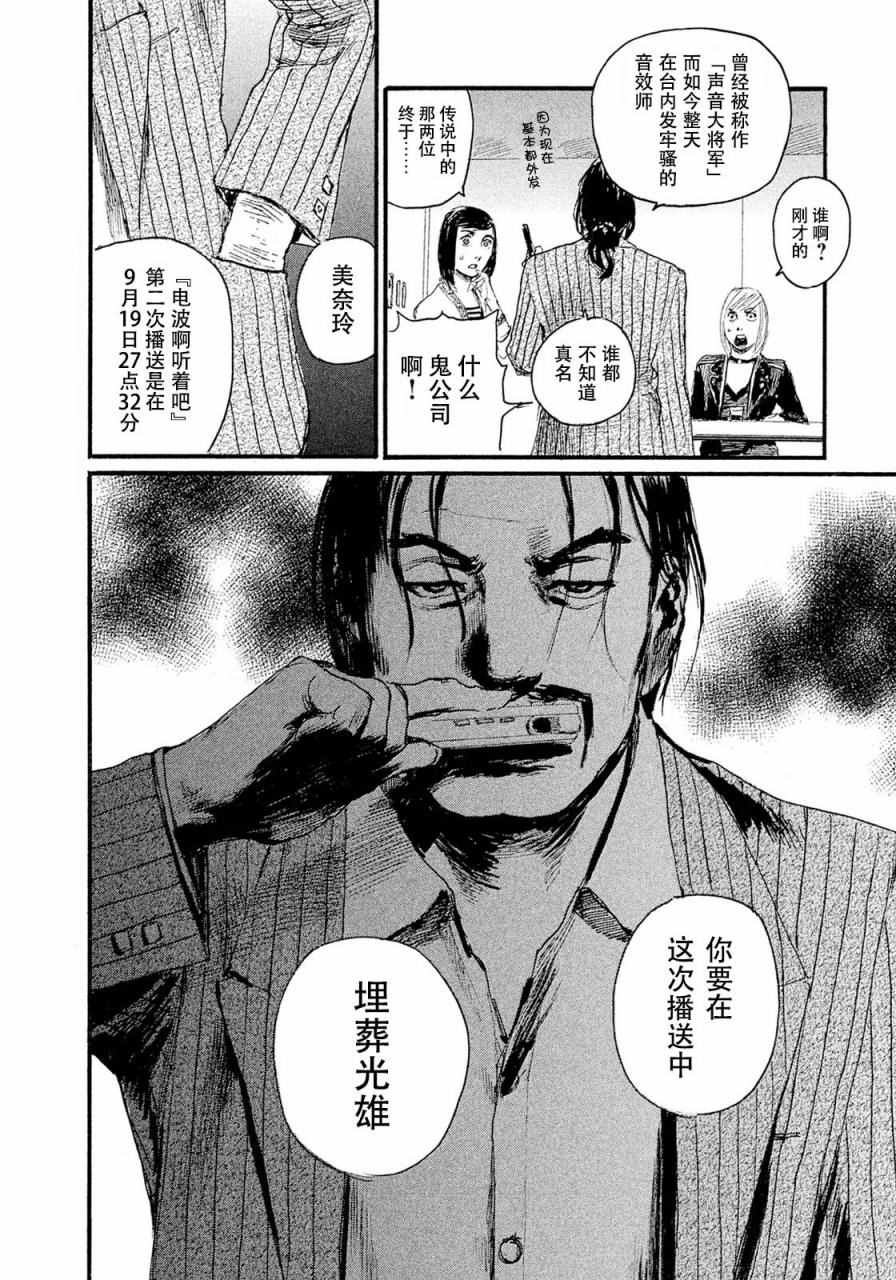 《听着这电波》漫画 听着这电波 014话