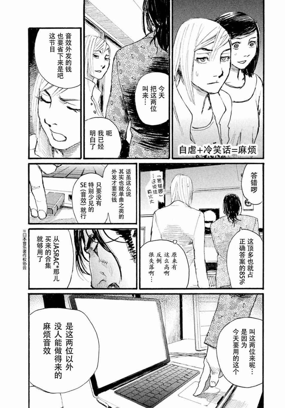 《听着这电波》漫画 听着这电波 016话