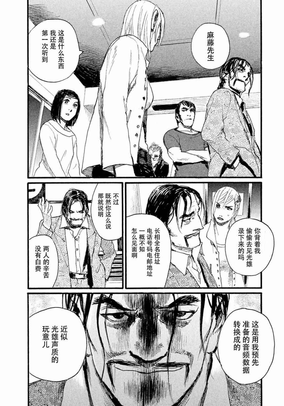 《听着这电波》漫画 听着这电波 016话