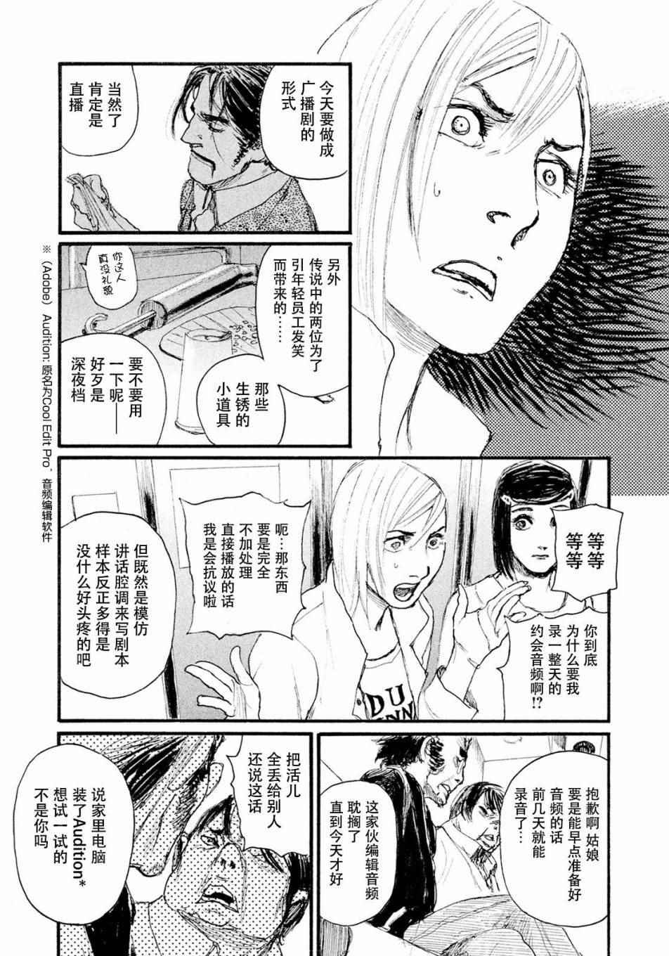 《听着这电波》漫画 听着这电波 016话