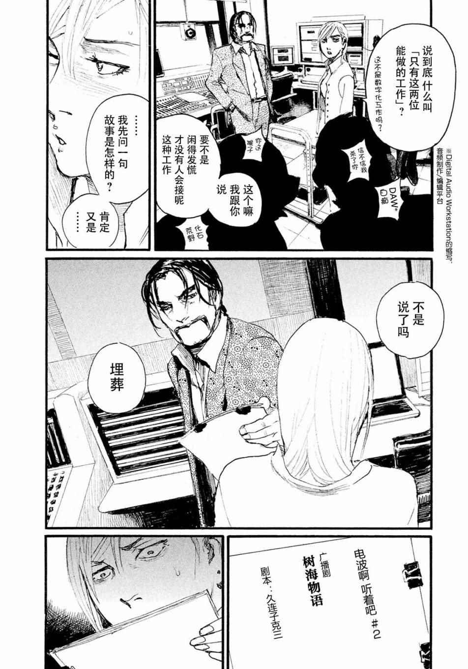 《听着这电波》漫画 听着这电波 016话