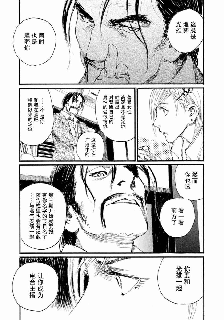 《听着这电波》漫画 听着这电波 016话