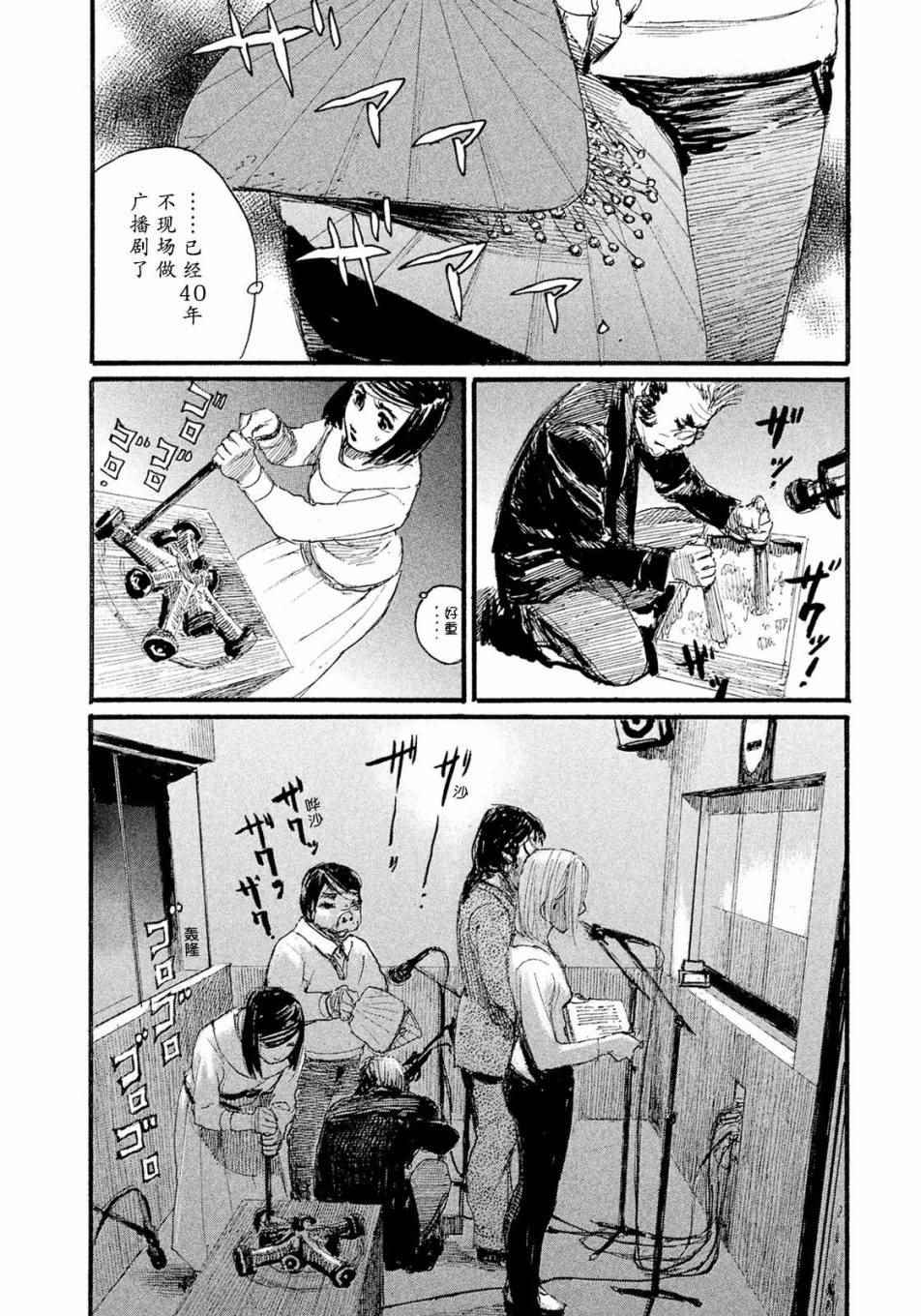 《听着这电波》漫画 听着这电波 016话