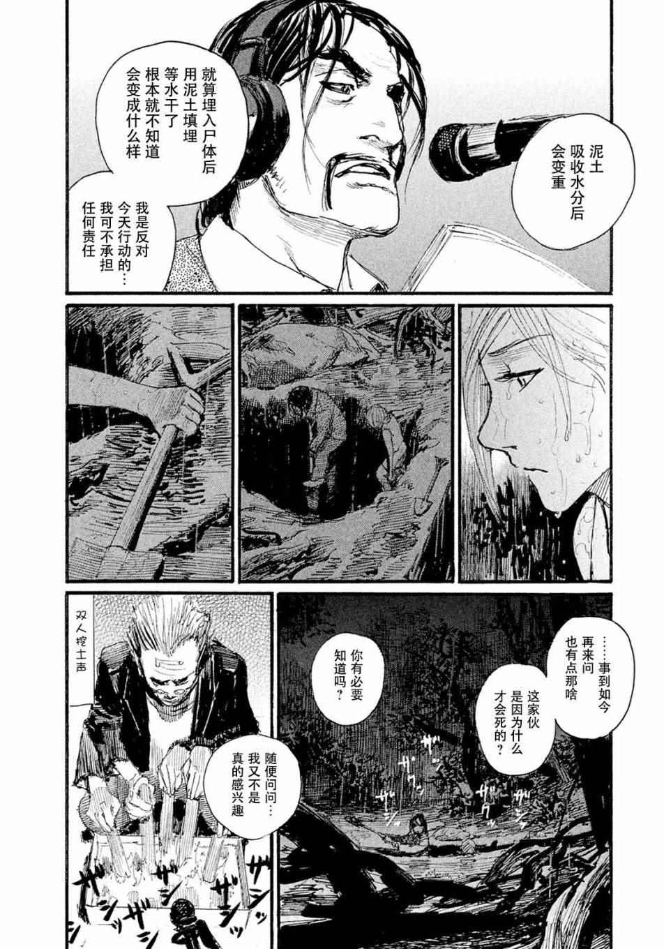 《听着这电波》漫画 听着这电波 016话