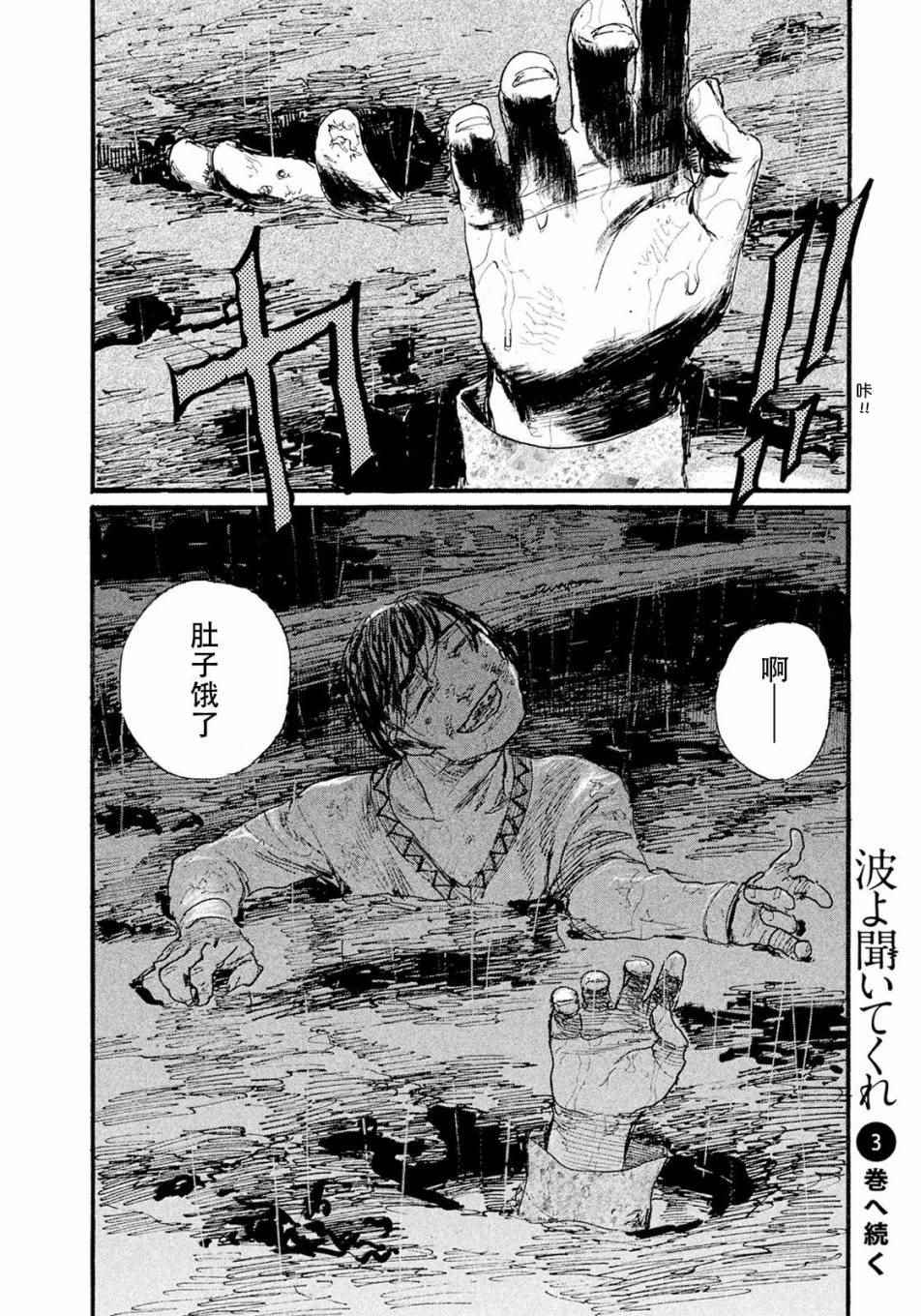 《听着这电波》漫画 听着这电波 016话