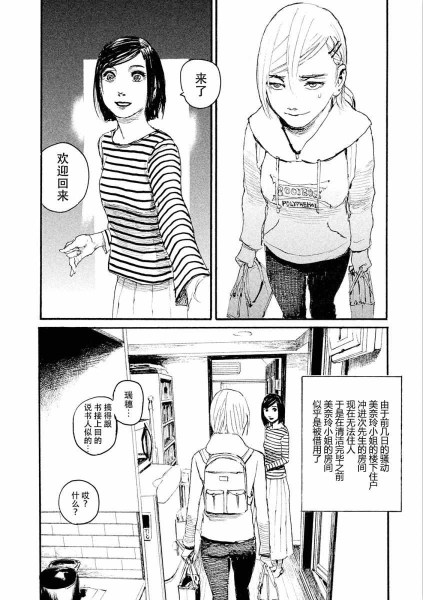 《听着这电波》漫画 听着这电波 023话