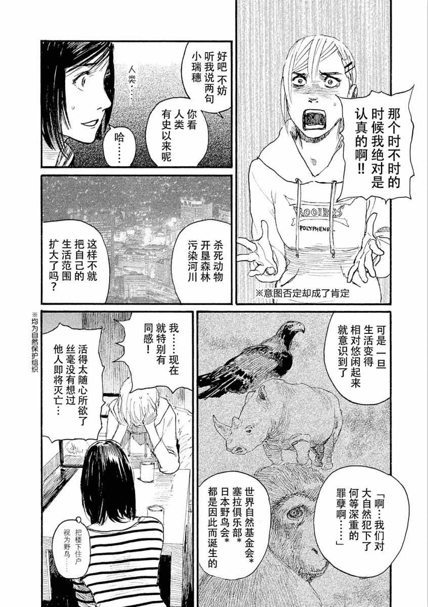 《听着这电波》漫画 听着这电波 023话