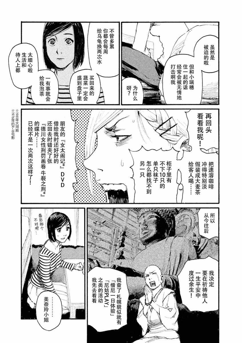 《听着这电波》漫画 听着这电波 023话