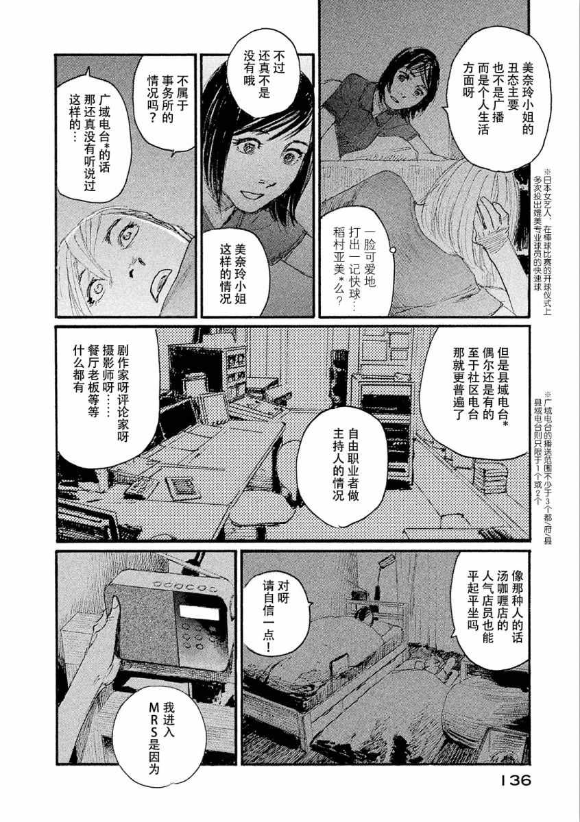 《听着这电波》漫画 听着这电波 023话