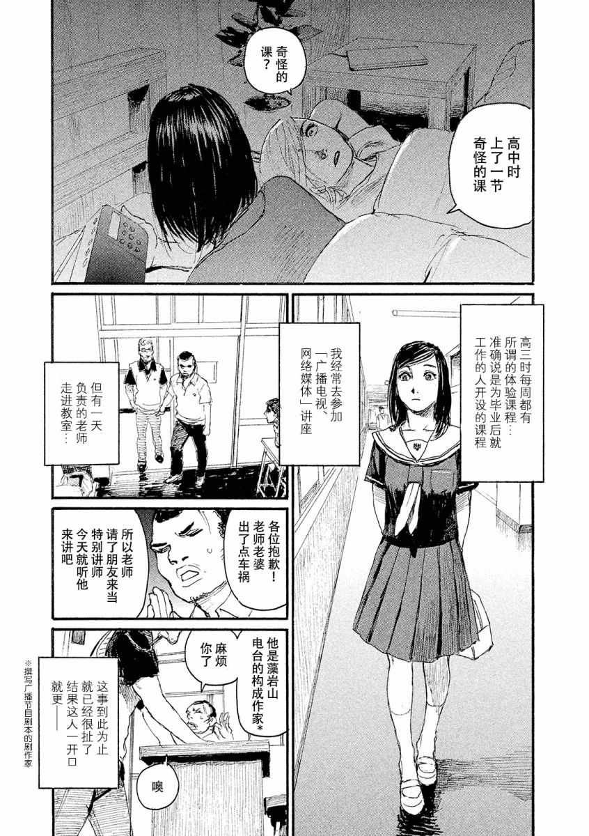 《听着这电波》漫画 听着这电波 023话