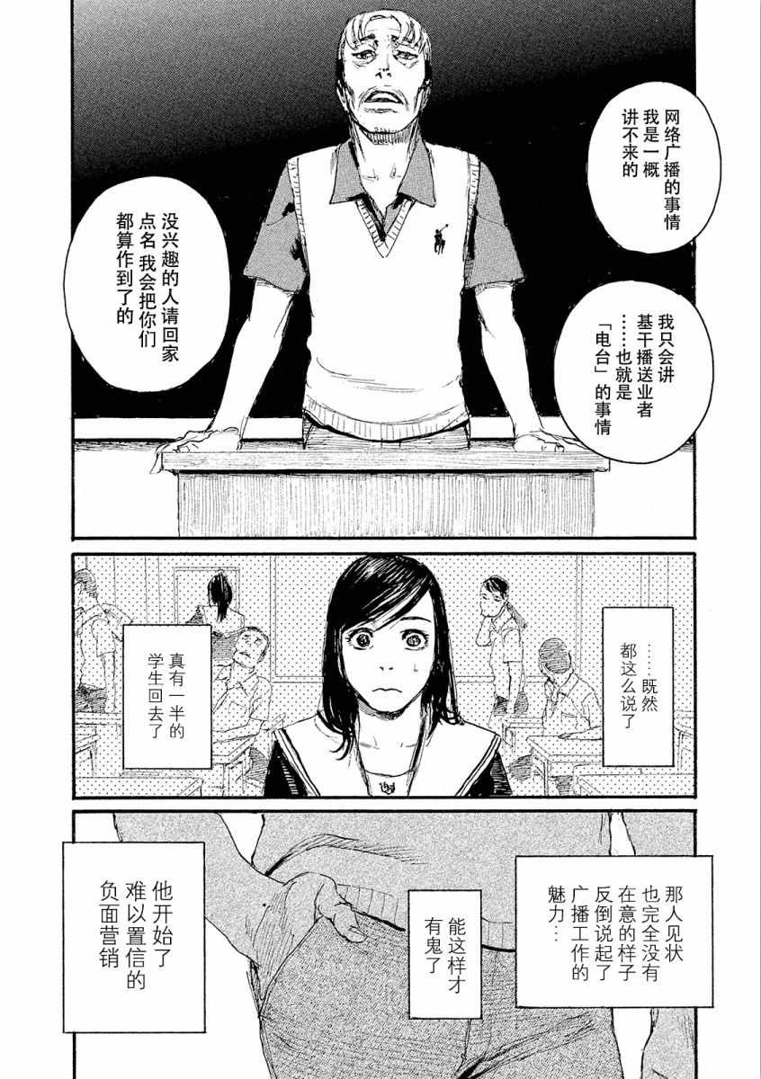 《听着这电波》漫画 听着这电波 023话