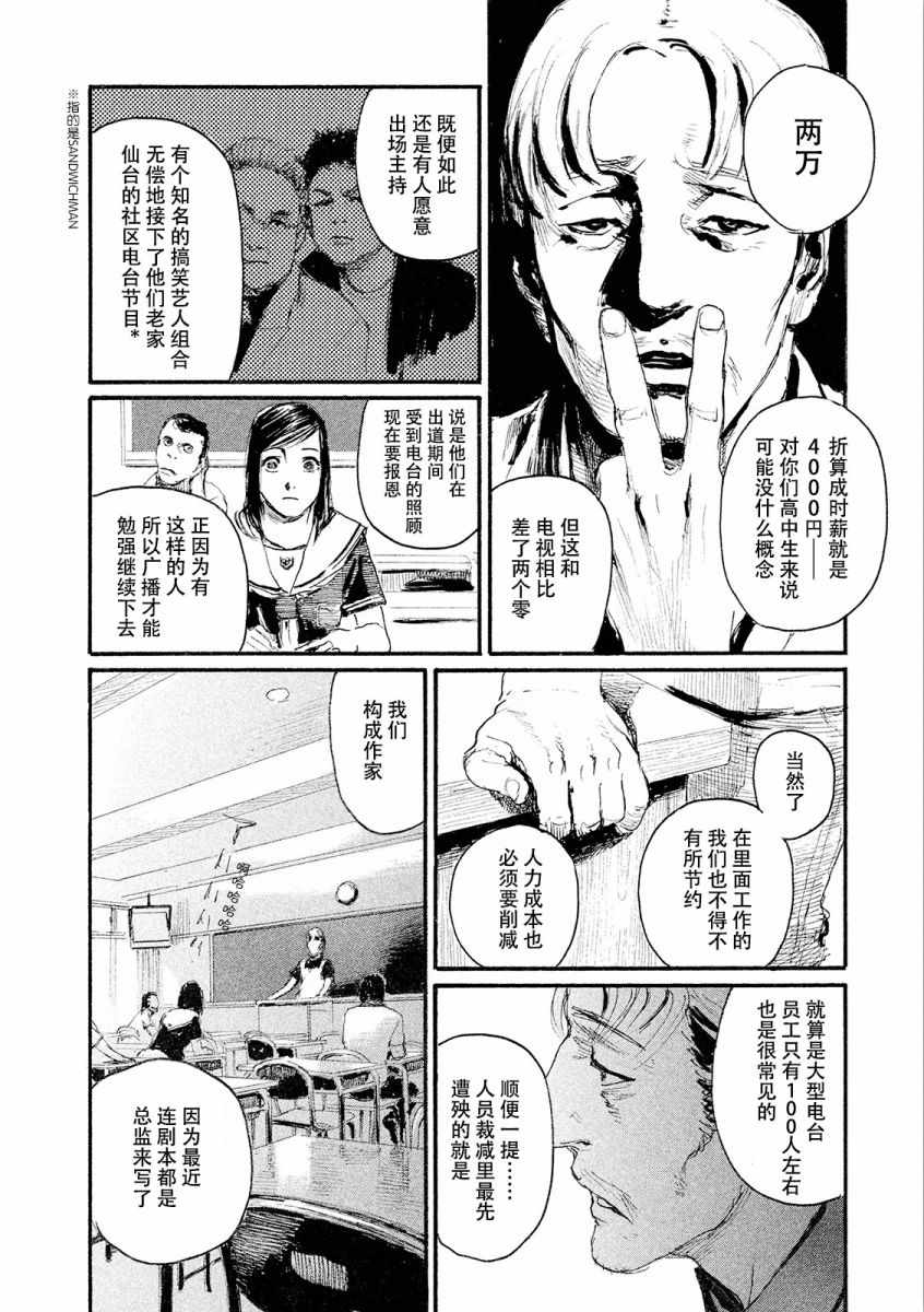 《听着这电波》漫画 听着这电波 023话