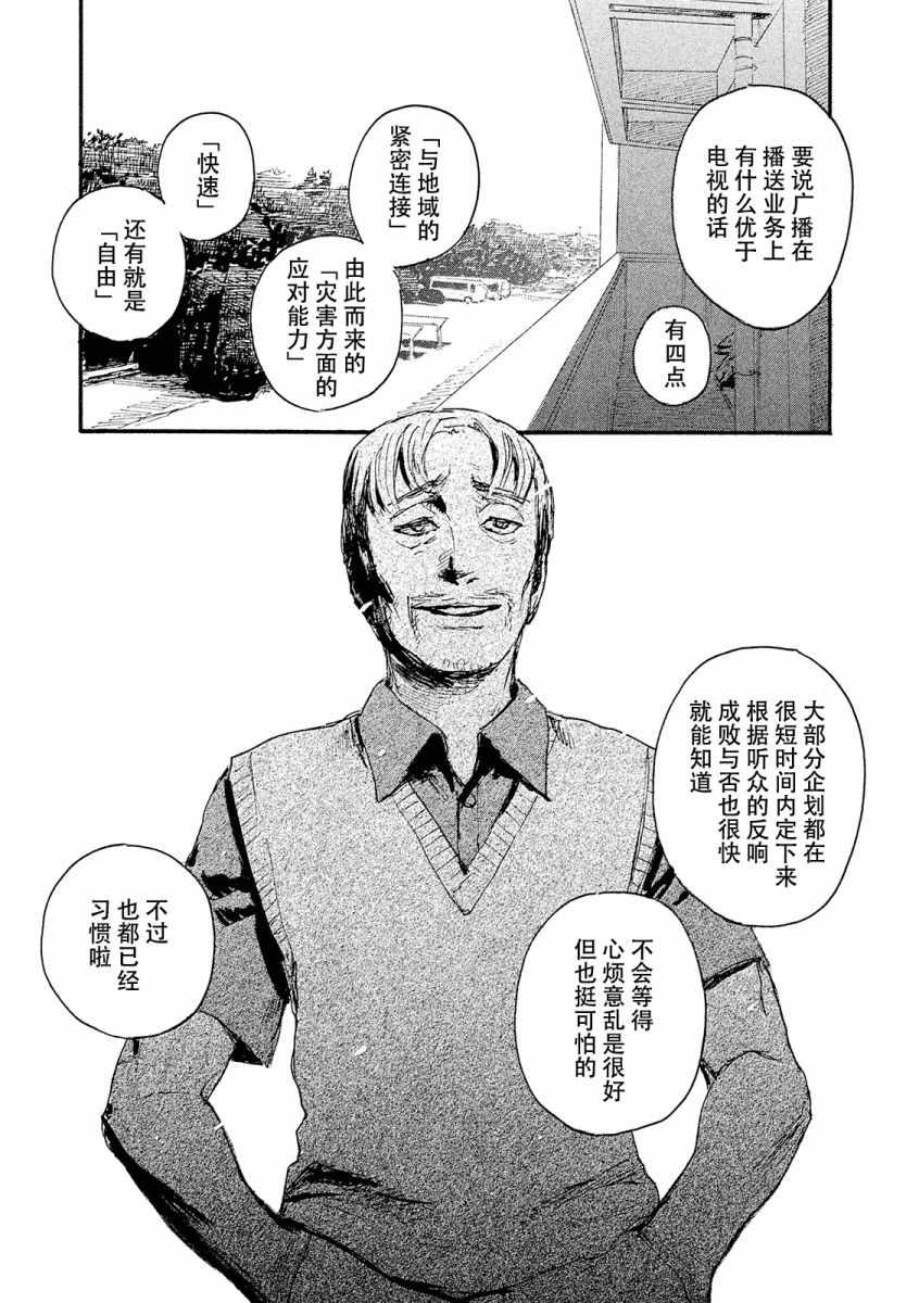 《听着这电波》漫画 听着这电波 023话